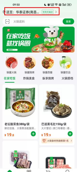 锅圈app最新版_https://www.99ziyuan.net_出行购物_第2张