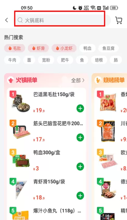 锅圈app最新版_https://www.99ziyuan.net_出行购物_第4张