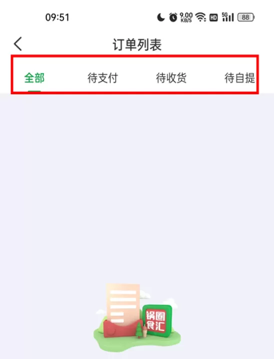 锅圈app最新版_https://www.99ziyuan.net_出行购物_第5张
