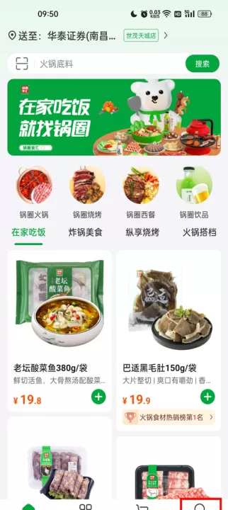 锅圈app最新版_https://www.99ziyuan.net_出行购物_第6张