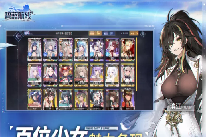 碧蓝航线台服_角色扮演_第2张_99下载站 碧蓝航线台服_https://www.99ziyuan.net_角色扮演_第2张