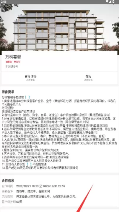 卖房通_生活实用_第4张_99下载站 卖房通_https://www.99ziyuan.net_生活实用_第4张