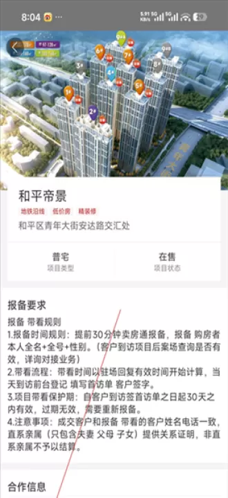 卖房通_生活实用_第6张_99下载站 卖房通_https://www.99ziyuan.net_生活实用_第6张