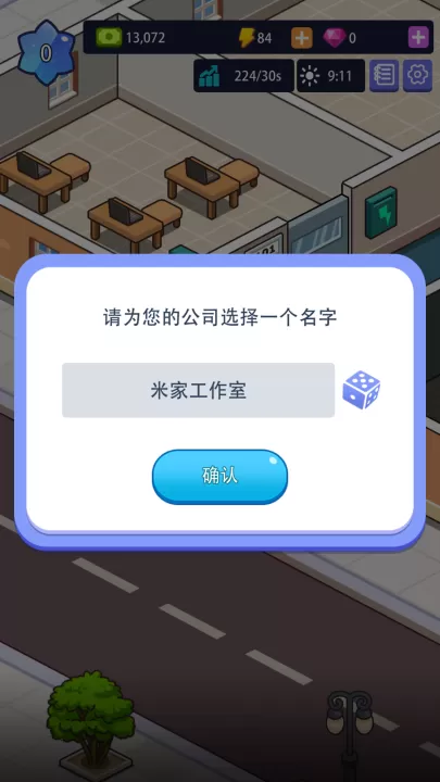 办公楼帝国_模拟经营_第1张_99下载站 办公楼帝国_https://www.99ziyuan.net_模拟经营_第1张