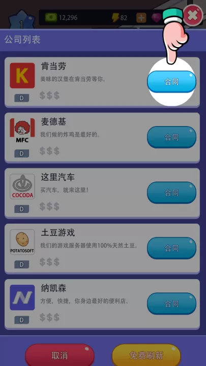 办公楼帝国_模拟经营_第3张_99下载站 办公楼帝国_https://www.99ziyuan.net_模拟经营_第3张