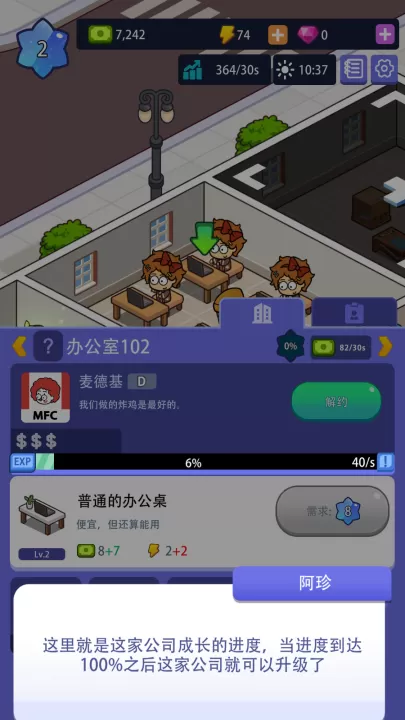 办公楼帝国_模拟经营_第4张_99下载站 办公楼帝国_https://www.99ziyuan.net_模拟经营_第4张