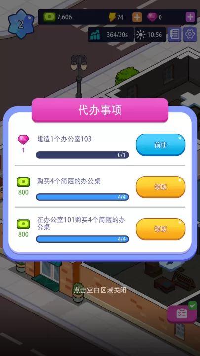 办公楼帝国_模拟经营_第5张_99下载站 办公楼帝国_https://www.99ziyuan.net_模拟经营_第5张