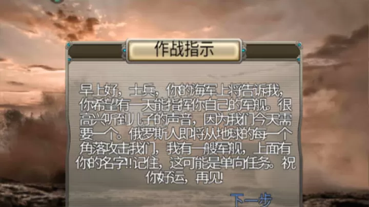 航母驱逐舰模拟器_飞行射击_第2张_99下载站 航母驱逐舰模拟器_https://www.99ziyuan.net_飞行射击_第2张