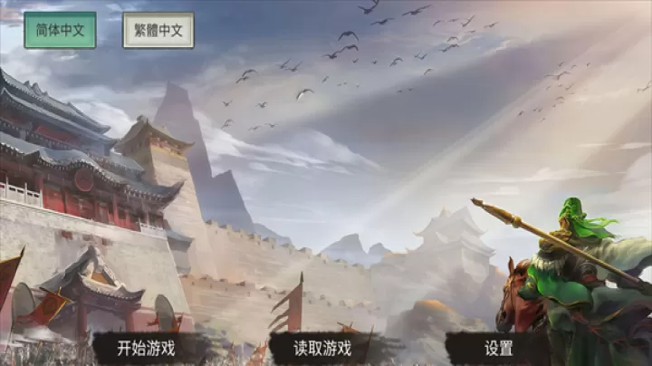 三国蜀汉刘备传_https://www.99ziyuan.net_角色扮演_第1张