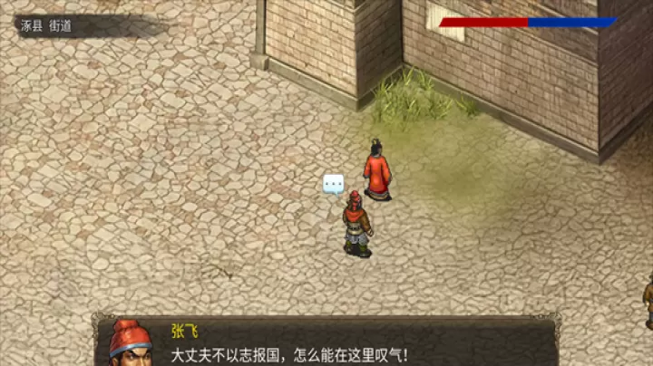 三国蜀汉刘备传_https://www.99ziyuan.net_角色扮演_第2张