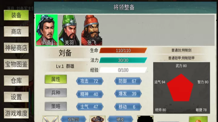 三国蜀汉刘备传_https://www.99ziyuan.net_角色扮演_第5张