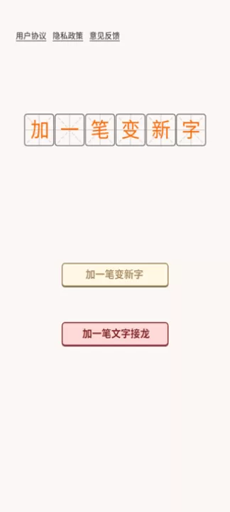 动一笔变新字_休闲益智_第1张_99下载站 动一笔变新字_https://www.99ziyuan.net_休闲益智_第1张