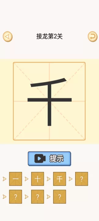 动一笔变新字_休闲益智_第3张_99下载站 动一笔变新字_https://www.99ziyuan.net_休闲益智_第3张