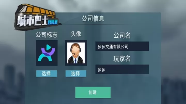 模拟城市巴士下载_动作冒险_第1张_99下载站 模拟城市巴士下载_https://www.99ziyuan.net_动作冒险_第1张