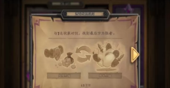炉石传说国际服下载_策略卡牌_第5张_99下载站 炉石传说国际服下载_https://www.99ziyuan.net_策略卡牌_第5张