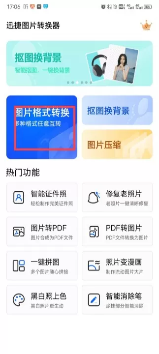 迅捷图片转换器免费版官网下载_https://www.99ziyuan.net_学习办公_第1张