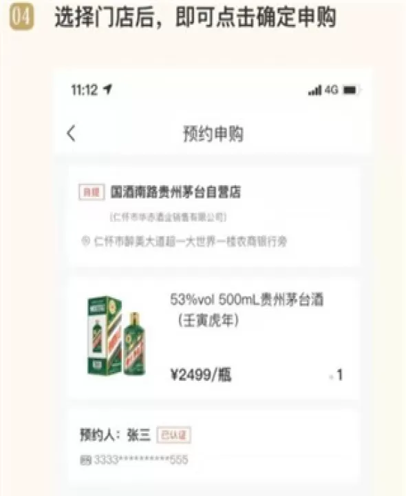 i茅台官方版免费下载_https://www.99ziyuan.net_出行购物_第4张