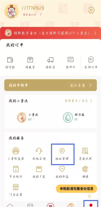 i茅台官方版免费下载_https://www.99ziyuan.net_出行购物_第6张