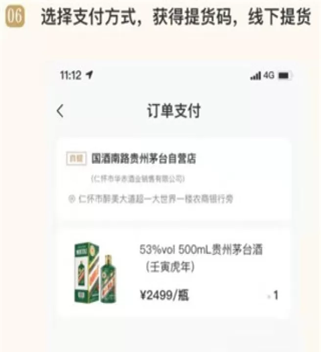 i茅台官方版免费下载_https://www.99ziyuan.net_出行购物_第5张