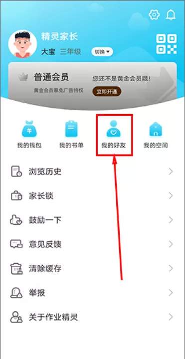 作业精灵下载2026最新版本_https://www.99ziyuan.net_学习办公_第2张
