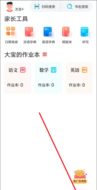 作业精灵下载2026最新版本_https://www.99ziyuan.net_学习办公_第1张