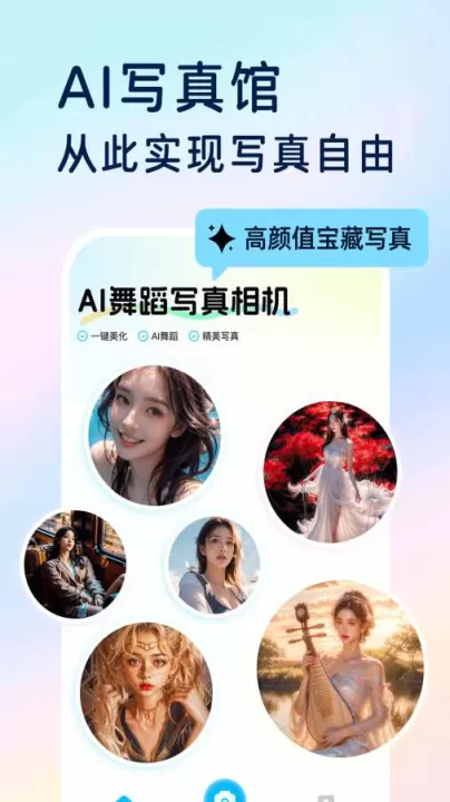AI美颜写真相机app_摄影图像_第2张_99下载站 AI美颜写真相机app_https://www.99ziyuan.net_摄影图像_第2张