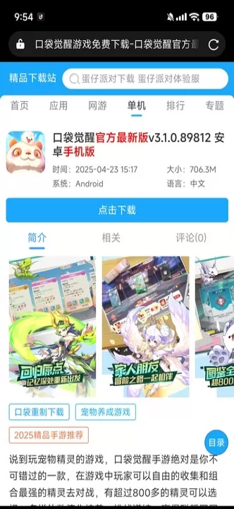 搜应用app下载安装最新版本_系统工具_第4张_99下载站 搜应用app下载安装最新版本_https://www.99ziyuan.net_系统工具_第4张