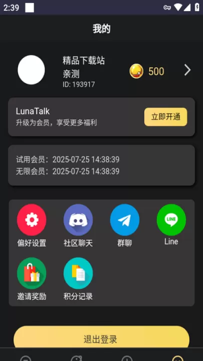LunaTalk下载_系统工具_第3张_99下载站 LunaTalk下载_https://www.99ziyuan.net_系统工具_第3张