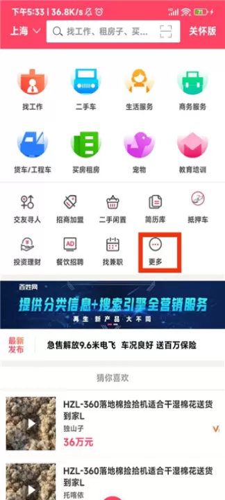 百姓网app手机客户端下载_https://www.99ziyuan.net_生活实用_第2张