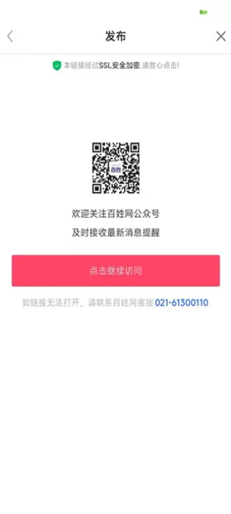 百姓网app手机客户端下载_https://www.99ziyuan.net_生活实用_第4张