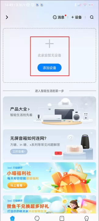 天猫精灵智能家居控制系统下载_https://www.99ziyuan.net_学习办公_第1张
