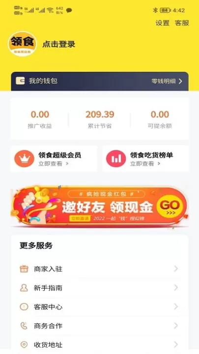 领食周边购app下载_https://www.99ziyuan.net_出行购物_第2张