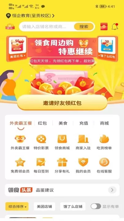领食周边购app下载_https://www.99ziyuan.net_出行购物_第3张