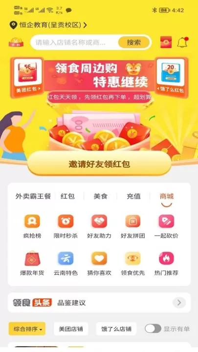 领食周边购app下载_https://www.99ziyuan.net_出行购物_第4张