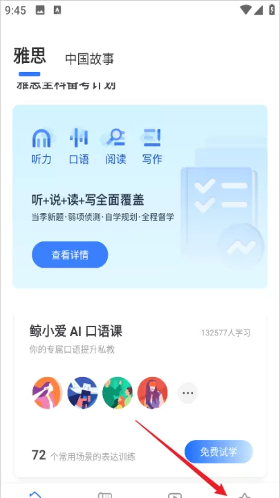 鲸小爱英语app_https://www.99ziyuan.net_学习办公_第1张