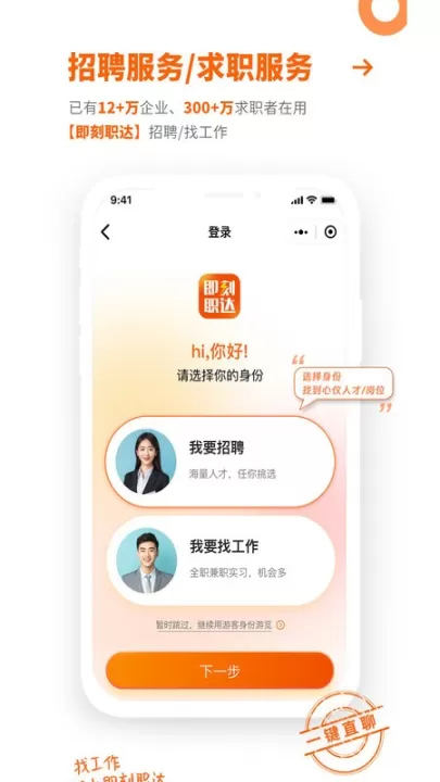 即刻职达APP_https://www.99ziyuan.net_学习办公_第1张