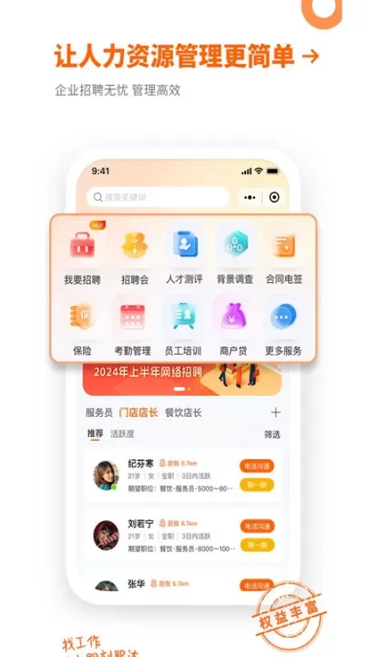 即刻职达APP_https://www.99ziyuan.net_学习办公_第2张