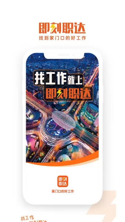 即刻职达APP_https://www.99ziyuan.net_学习办公_第4张