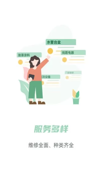 餐修app下载手机版_https://www.99ziyuan.net_生活实用_第3张