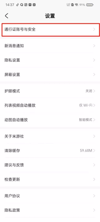 米游社app官方_https://www.99ziyuan.net_生活实用_第2张