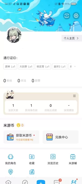米游社app官方_https://www.99ziyuan.net_生活实用_第1张