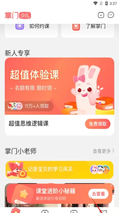 掌门少儿app官方下载_学习办公_第1张_99下载站 掌门少儿app官方下载_https://www.99ziyuan.net_学习办公_第1张