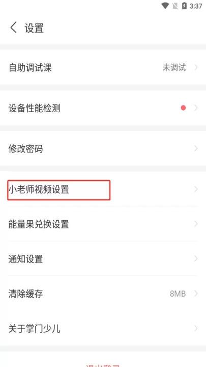 掌门少儿app官方下载_学习办公_第3张_99下载站 掌门少儿app官方下载_https://www.99ziyuan.net_学习办公_第3张