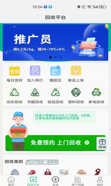 聚换易货商家联盟app_生活实用_第2张_99下载站 聚换易货商家联盟app_https://www.99ziyuan.net_生活实用_第2张