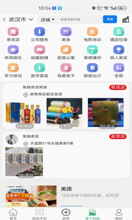 聚换易货商家联盟app_生活实用_第3张_99下载站 聚换易货商家联盟app_https://www.99ziyuan.net_生活实用_第3张