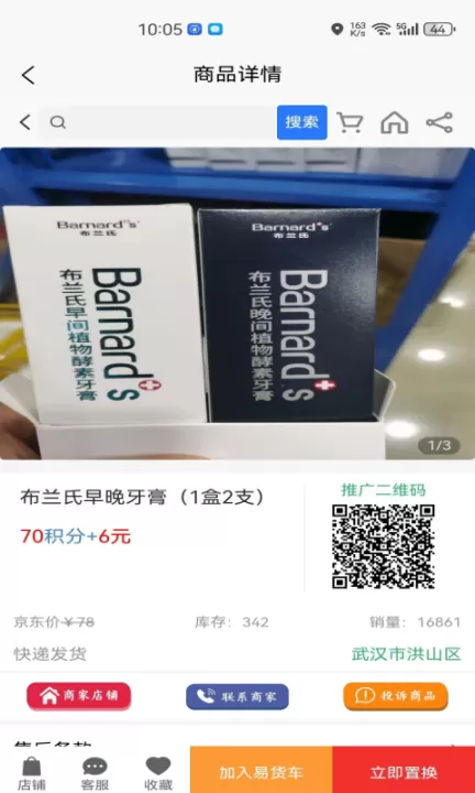 聚换易货商家联盟app_生活实用_第4张_99下载站 聚换易货商家联盟app_https://www.99ziyuan.net_生活实用_第4张
