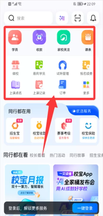 校宝教培管理系统_学习办公_第3张_99下载站 校宝教培管理系统_https://www.99ziyuan.net_学习办公_第3张