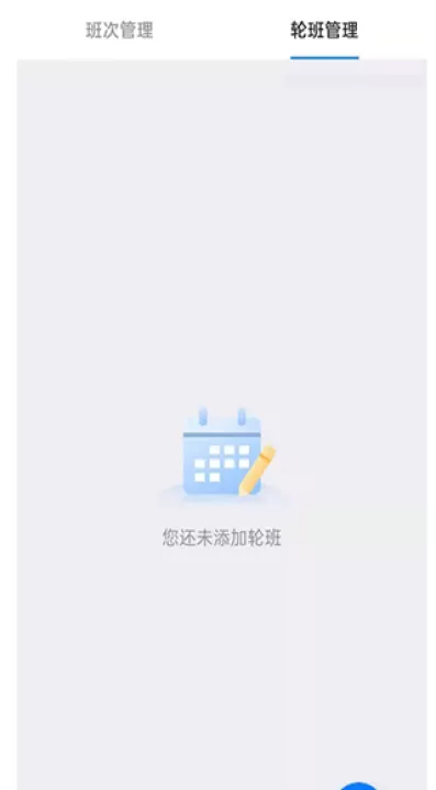 排班助手app_学习办公_第1张_99下载站 排班助手app_https://www.99ziyuan.net_学习办公_第1张