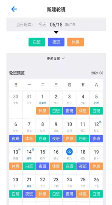 排班助手app_学习办公_第3张_99下载站 排班助手app_https://www.99ziyuan.net_学习办公_第3张