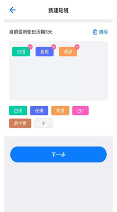 排班助手app_学习办公_第2张_99下载站 排班助手app_https://www.99ziyuan.net_学习办公_第2张